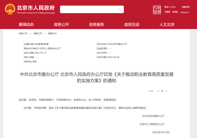 北京：构建技能型社会，高职纳入公务员招考范围